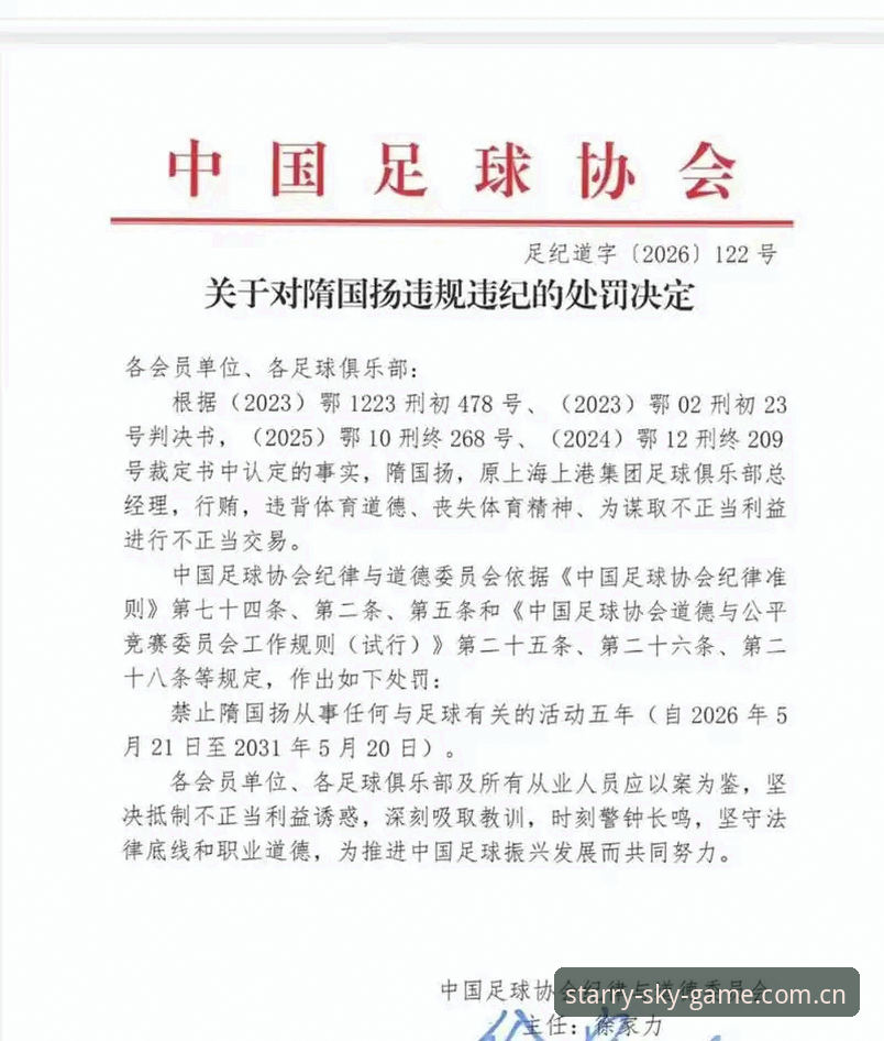 星空体育CN版使用指南 足球反腐风暴实用指南:从中国足协第三批禁足名单看赛事数据背后的真相