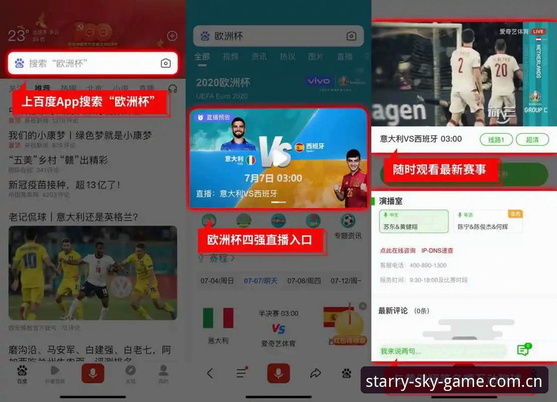 星空体育平台网页版vsAPP：赛事直播使用技巧与体验全面对比