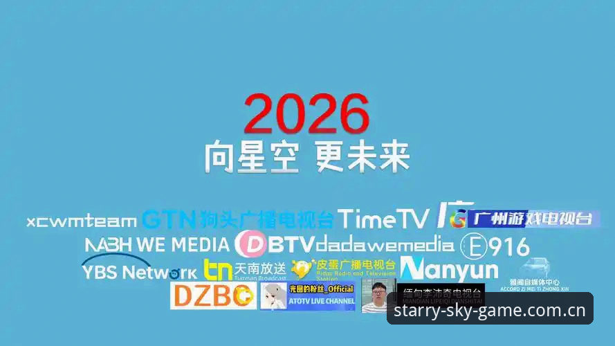 2026新版星空体育平台正式上线：CN入口优化、APP端升级，赛事数据更流畅